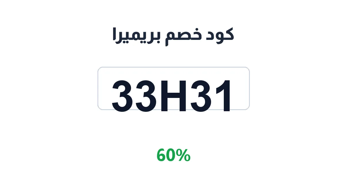 primerain-discount-code