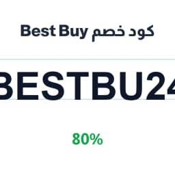 كود خصم Best Buy (BESTBU24) خصم 80% | كوبوناك