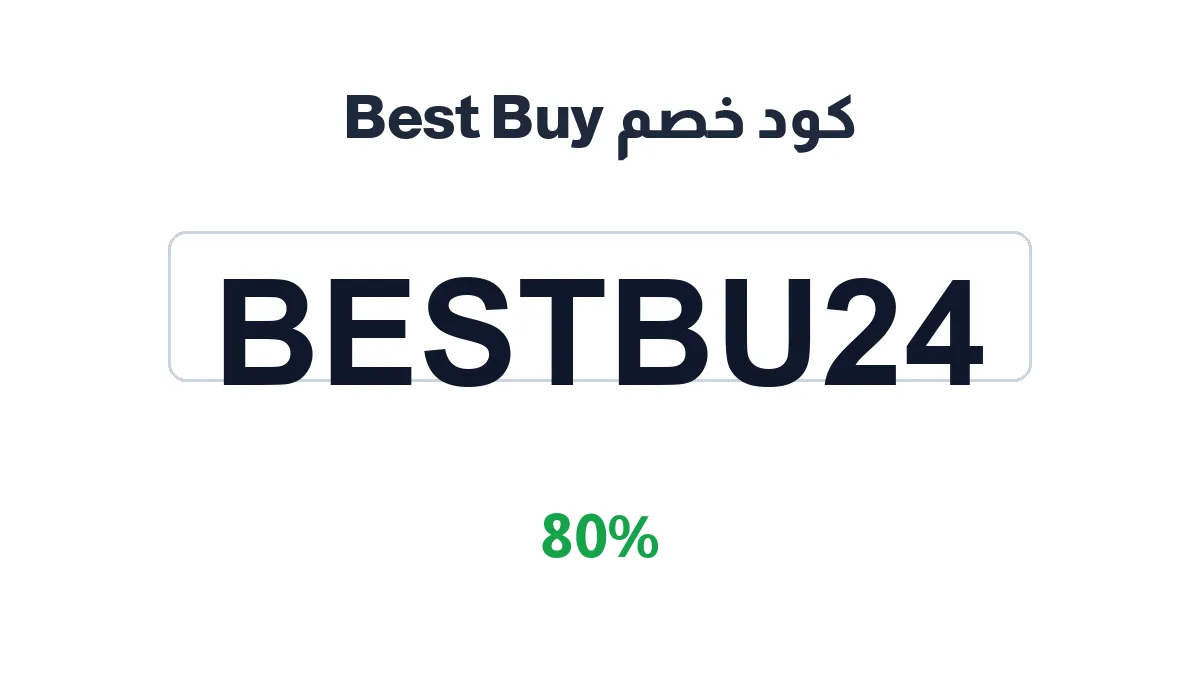 bestbuy-discount-code
