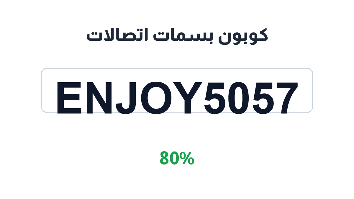 bsmat-atsalat-discount-code