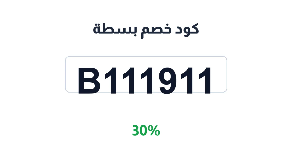 bsta-discount-code