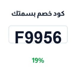 كود خصم بسمتك (F9956) 19% على توزيعات المناسبات | كوبوناك