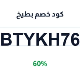 كود خصم بطيخ (BTYKH76) 60% على الفواكه الطازة | كوبوناك