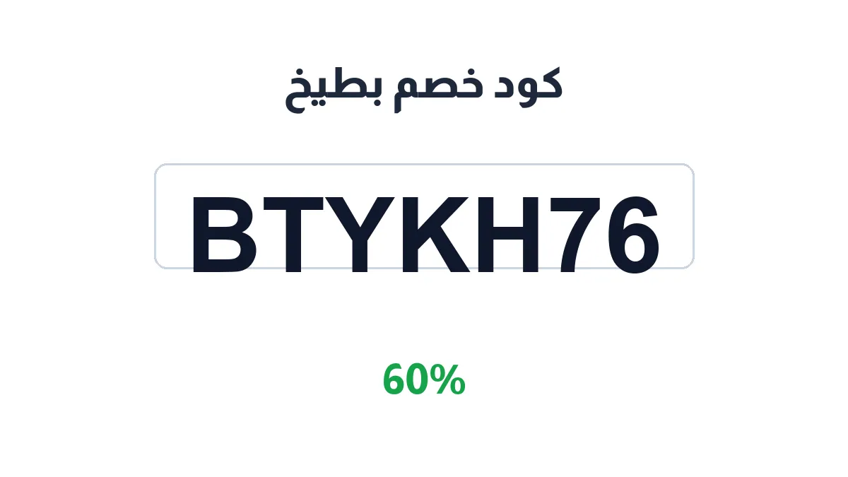 btykh-discount-code