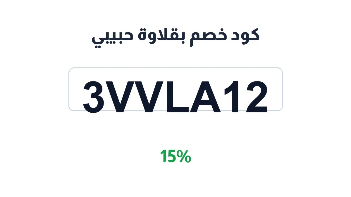habybee-discount-code