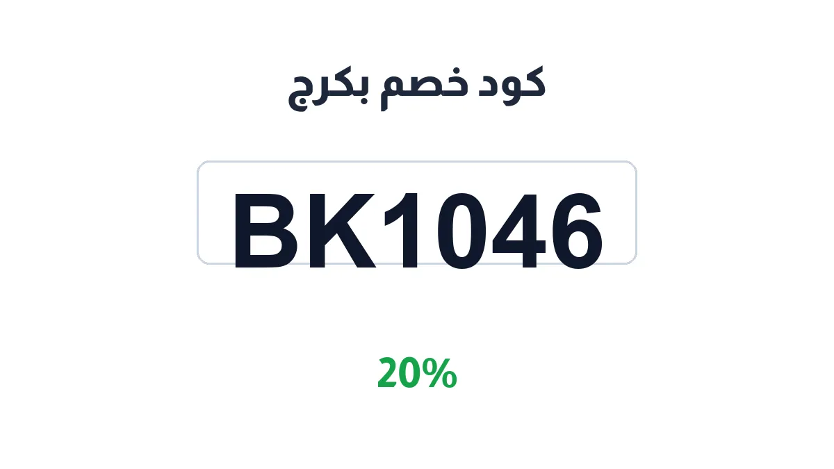 bakraj-ksa-discount-code