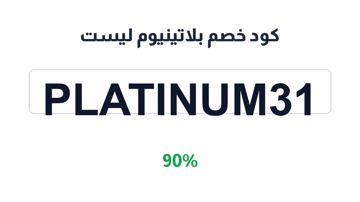 blatinumm-discount-code