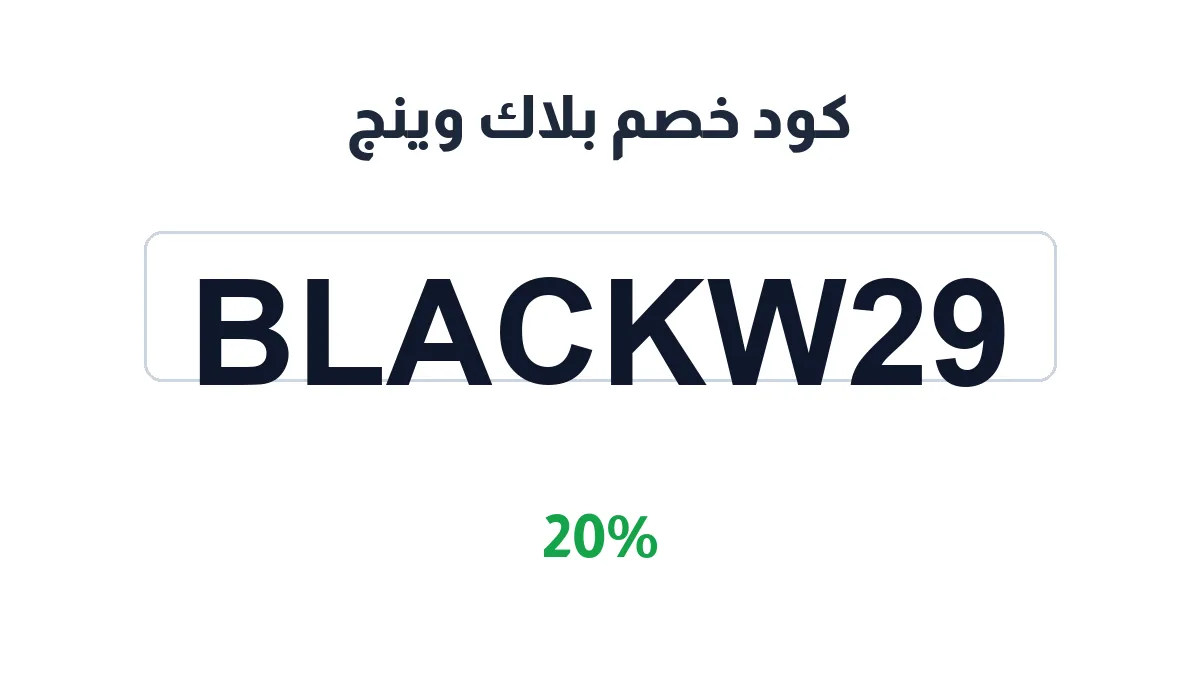 black-wing-sa-discount-code