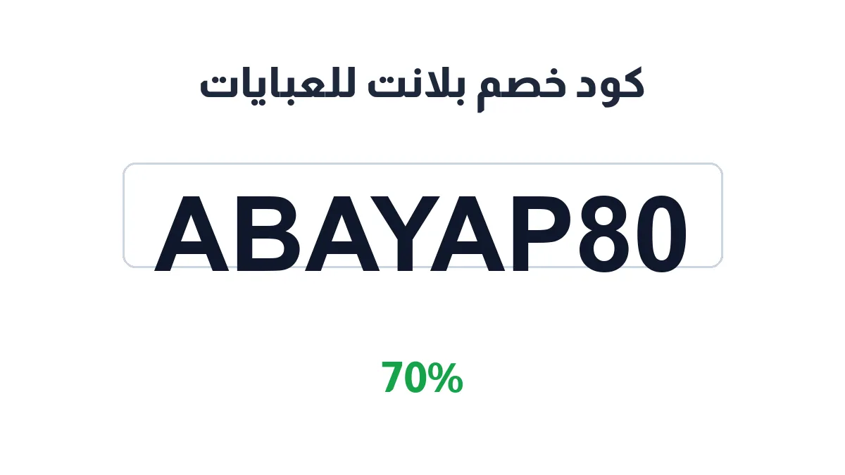 abaya-planet-discount-code