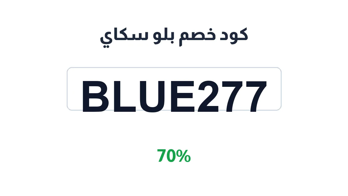 blueskycoffe-discount-code