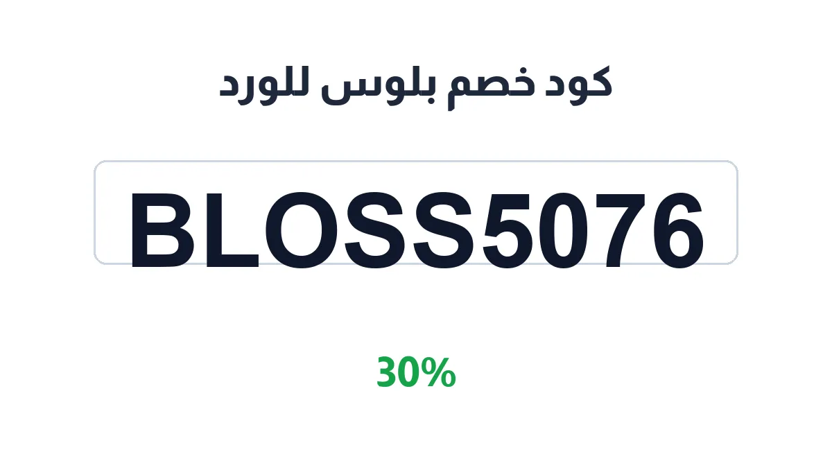 bloss-discount-code
