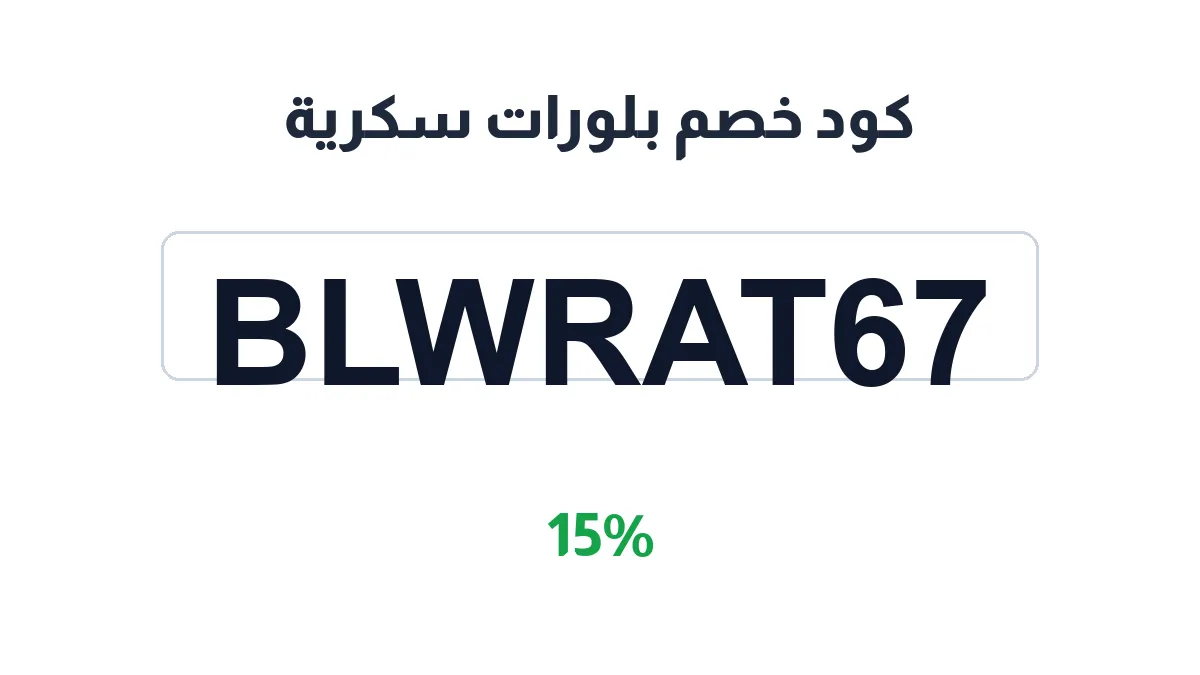 blwrat-sukaria-discount-code
