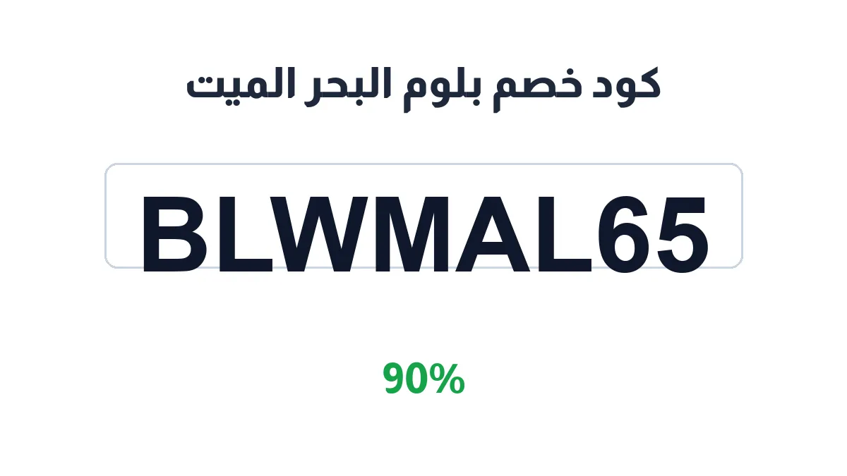 blwm-albhr-almyt-discount-code