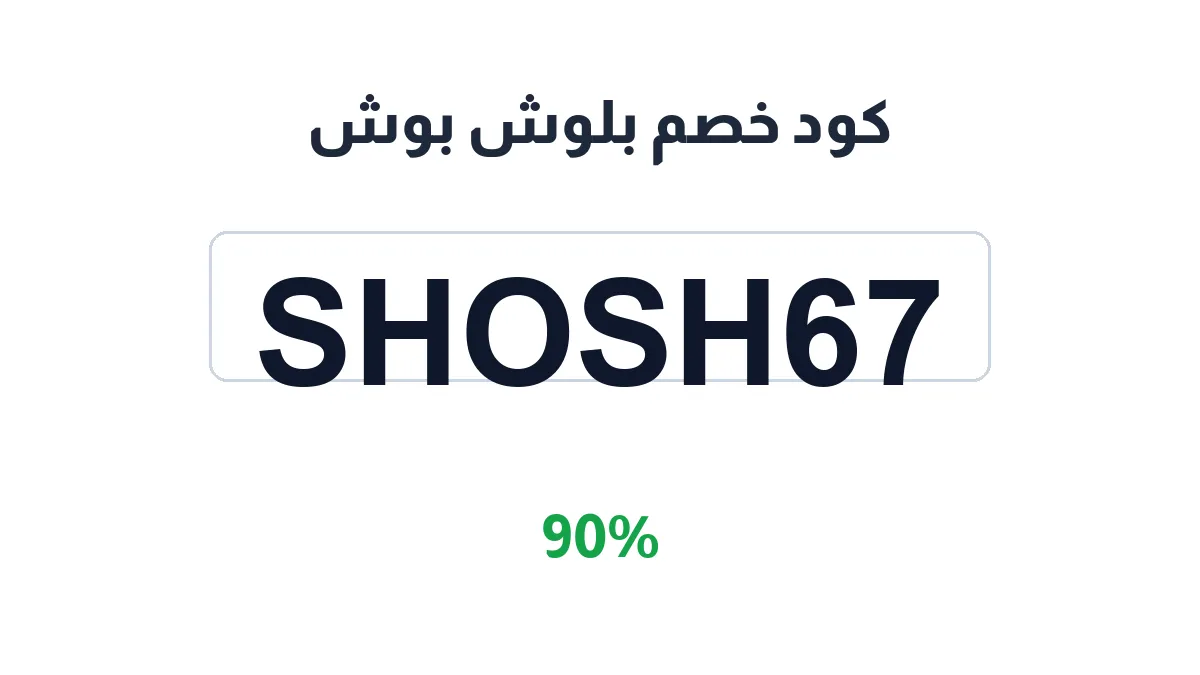 plushposh-discount-code