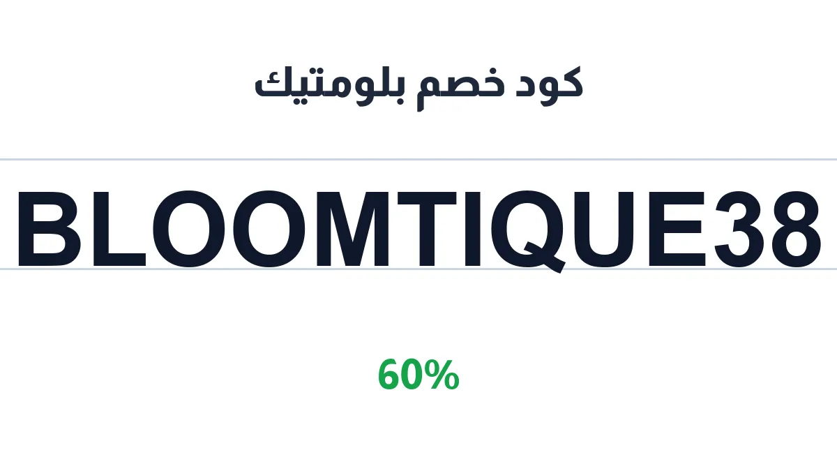 bloomtiquesa-discount-code