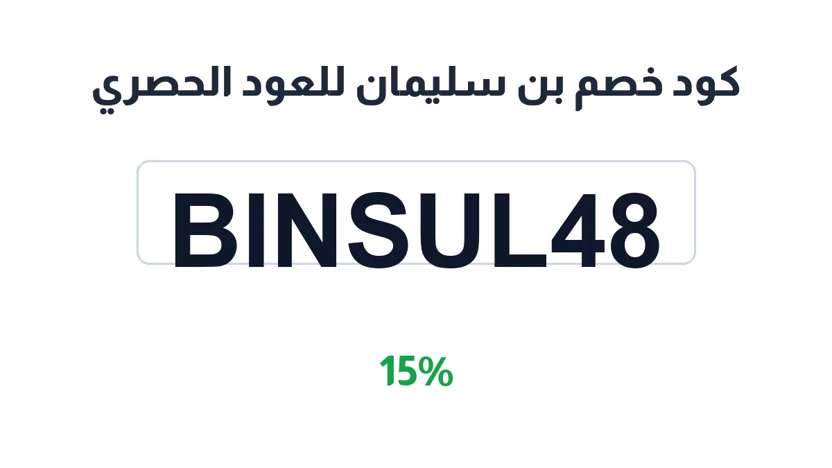 binsuleimanoud-discount-code