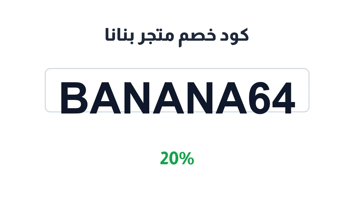 banana-discount-code