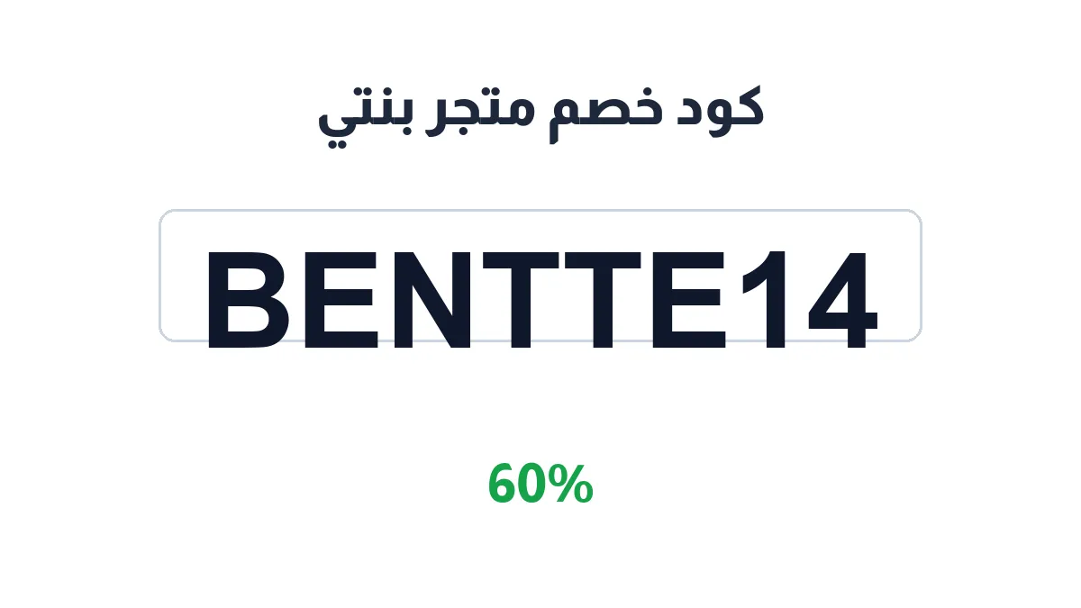 bentte-discount-code
