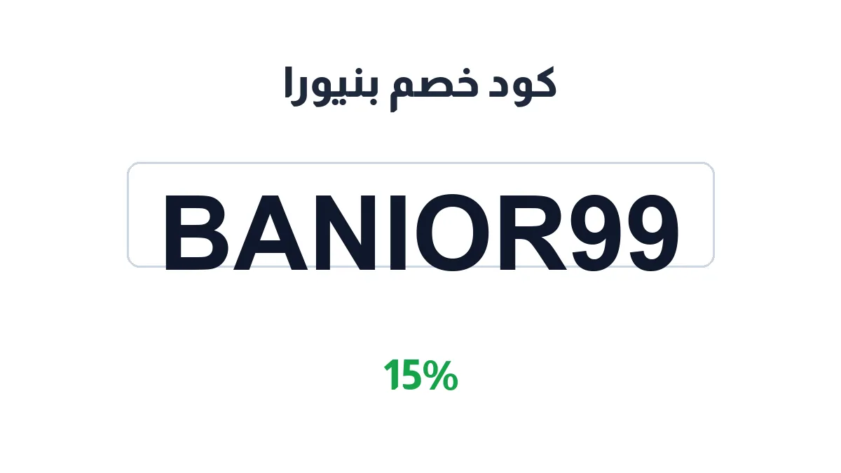baniora-discount-code