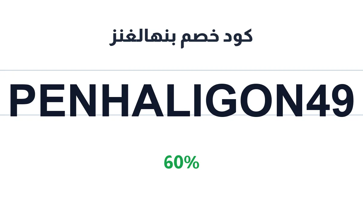 penhaligons-discount-code
