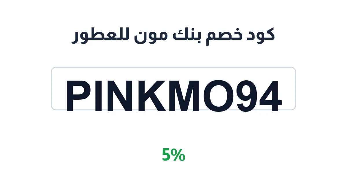 pinkmoon-store1-discount-code