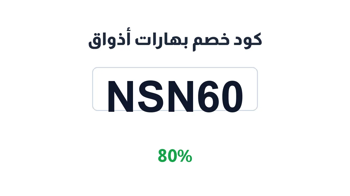 baharathwaq-sa-discount-code