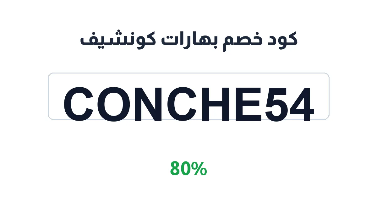 conchef-discount-code