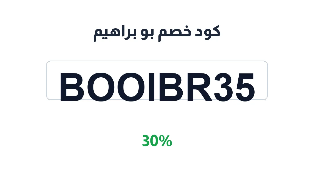 booibrahim-discount-code