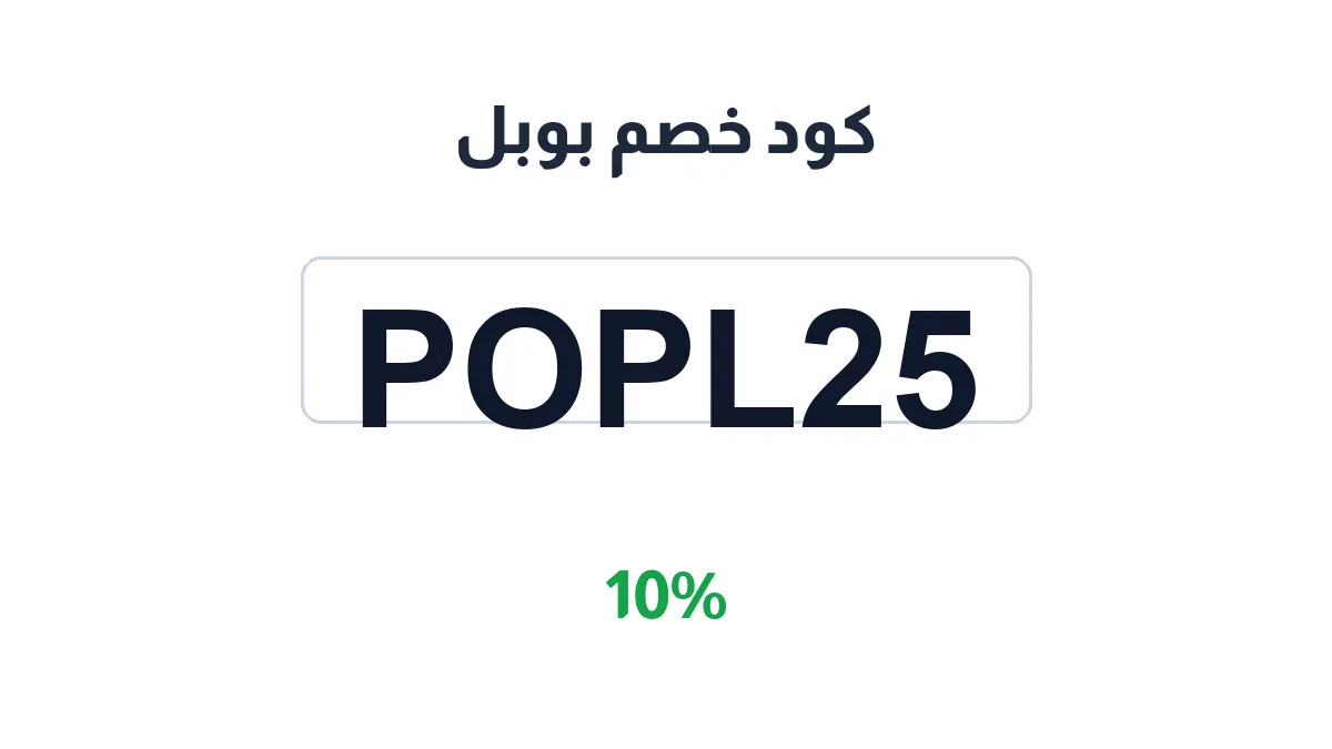 popl-discount-code
