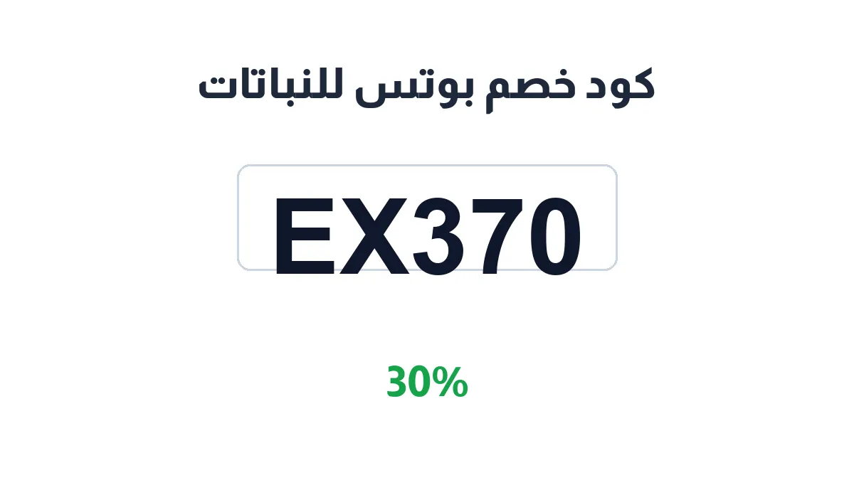 bootsksa-discount-code