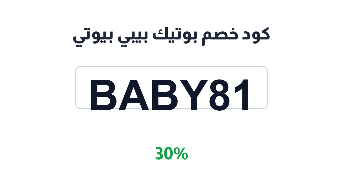 babybeautyksa-discount-code