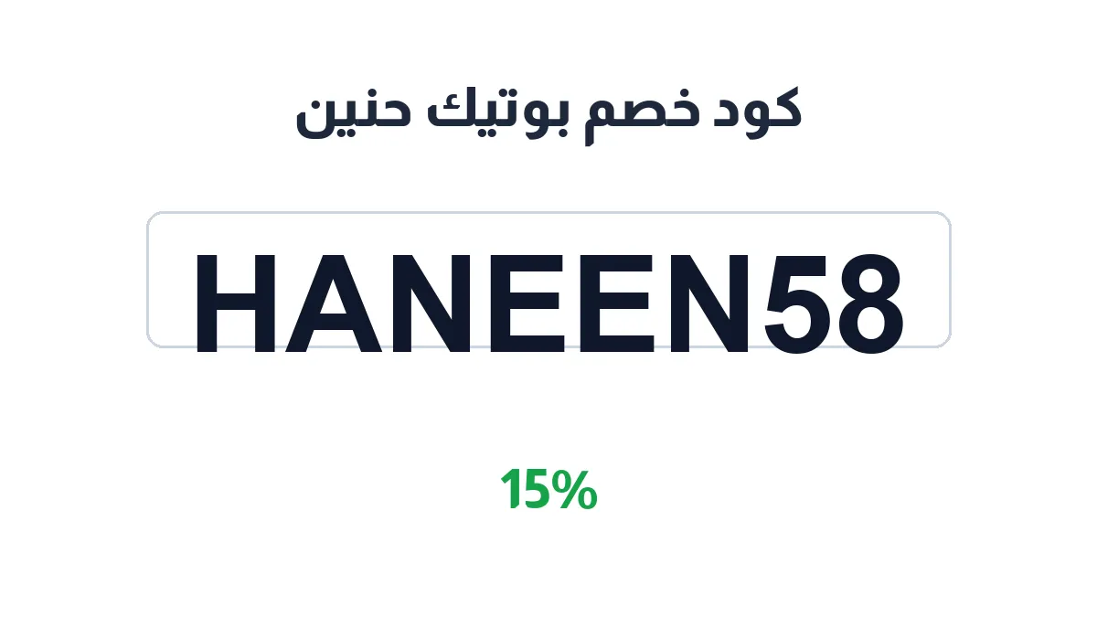 haneen-discount-code