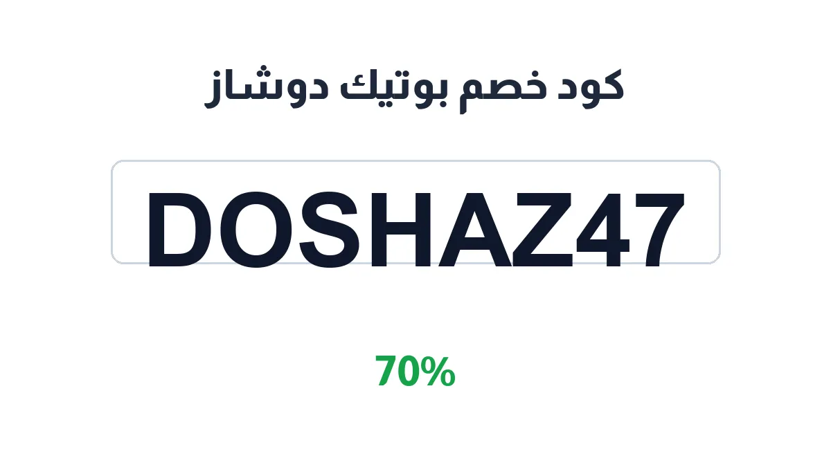 doshazz-discount-code