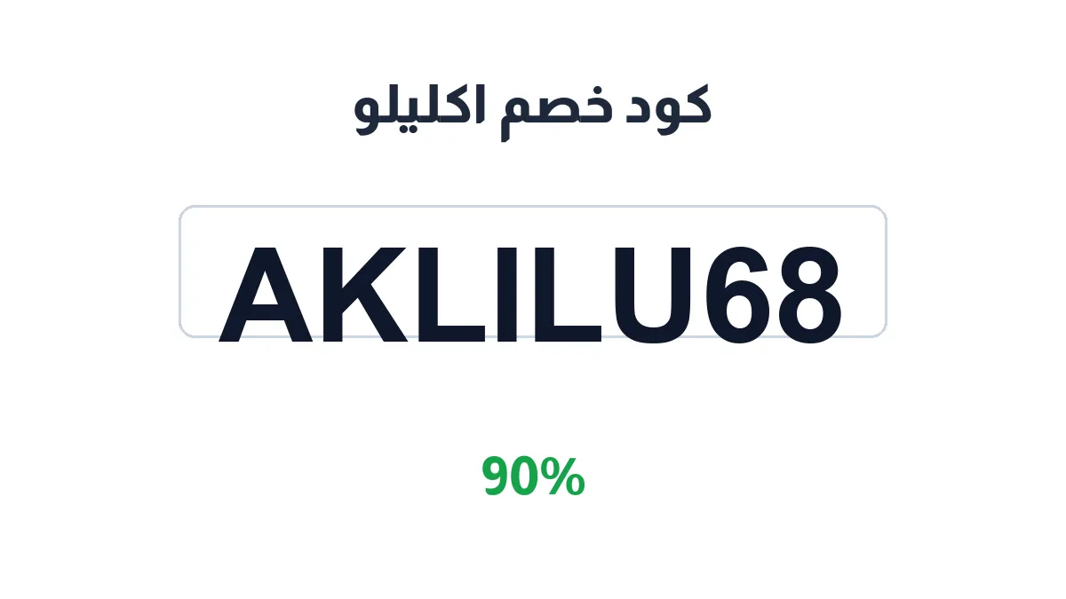 akliluoil-discount-code