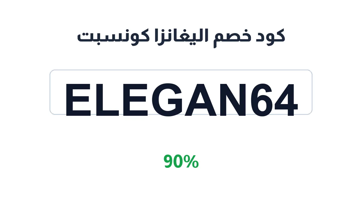 eleganzaconcept-discount-code