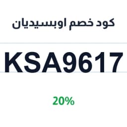 كود خصم اوبسيديان (KSA9617) 20% على كل المشتريات | كوبوناك