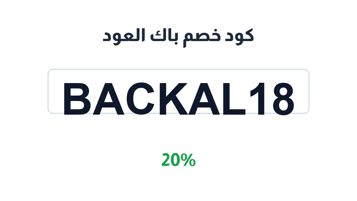 backaloud-discount-code