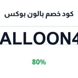 كود خصم بالون بوكس (Balloon46) خصم 80% على الثيمات | كوبوناك