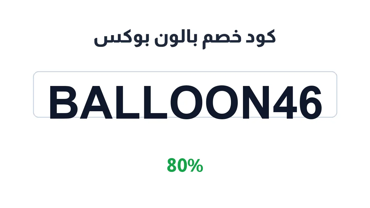 balloonboxsa-discount-code