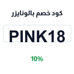 كود خصم بالونايزر (PINK18) 10% على البالونات | كوبوناك