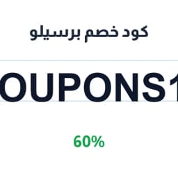 كود خصم برسيلو 60% (Coupons11) لحجوزات الفنادق | كوبوناك