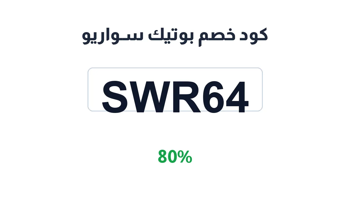 swar-you-discount-code