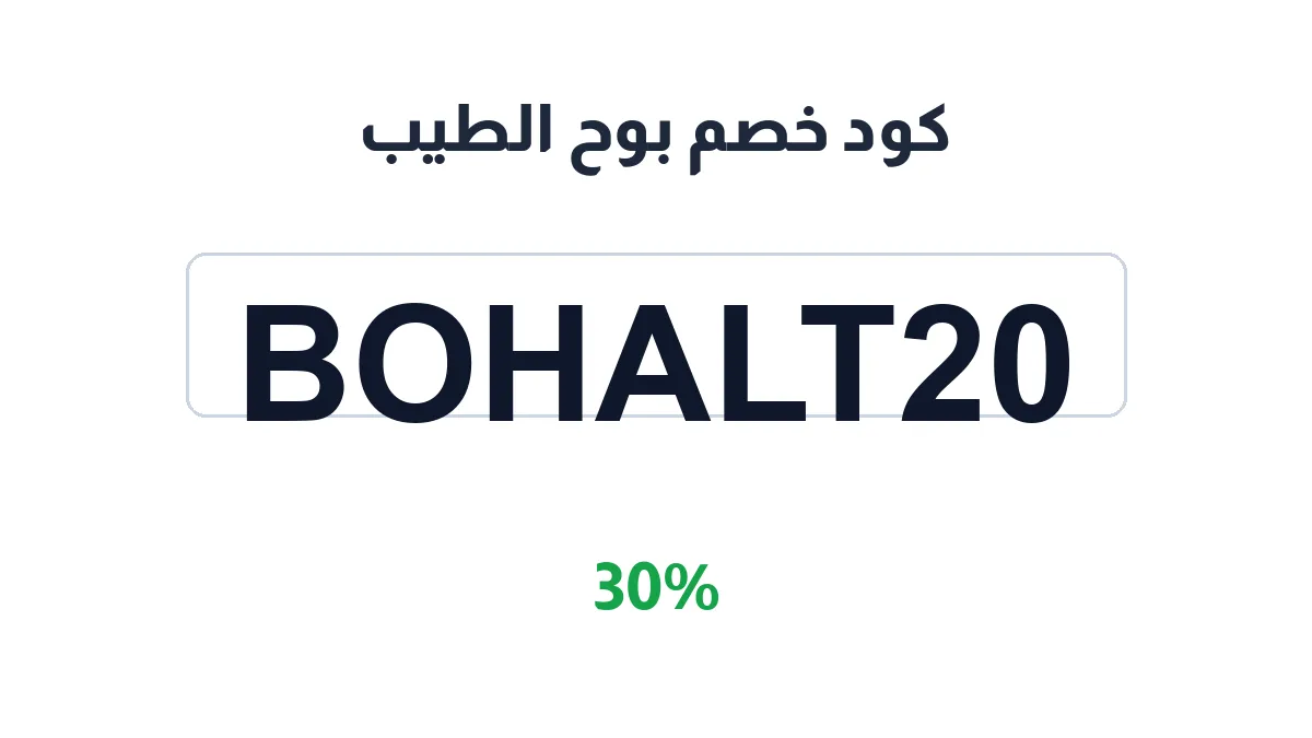 bohalteeb-discount-code