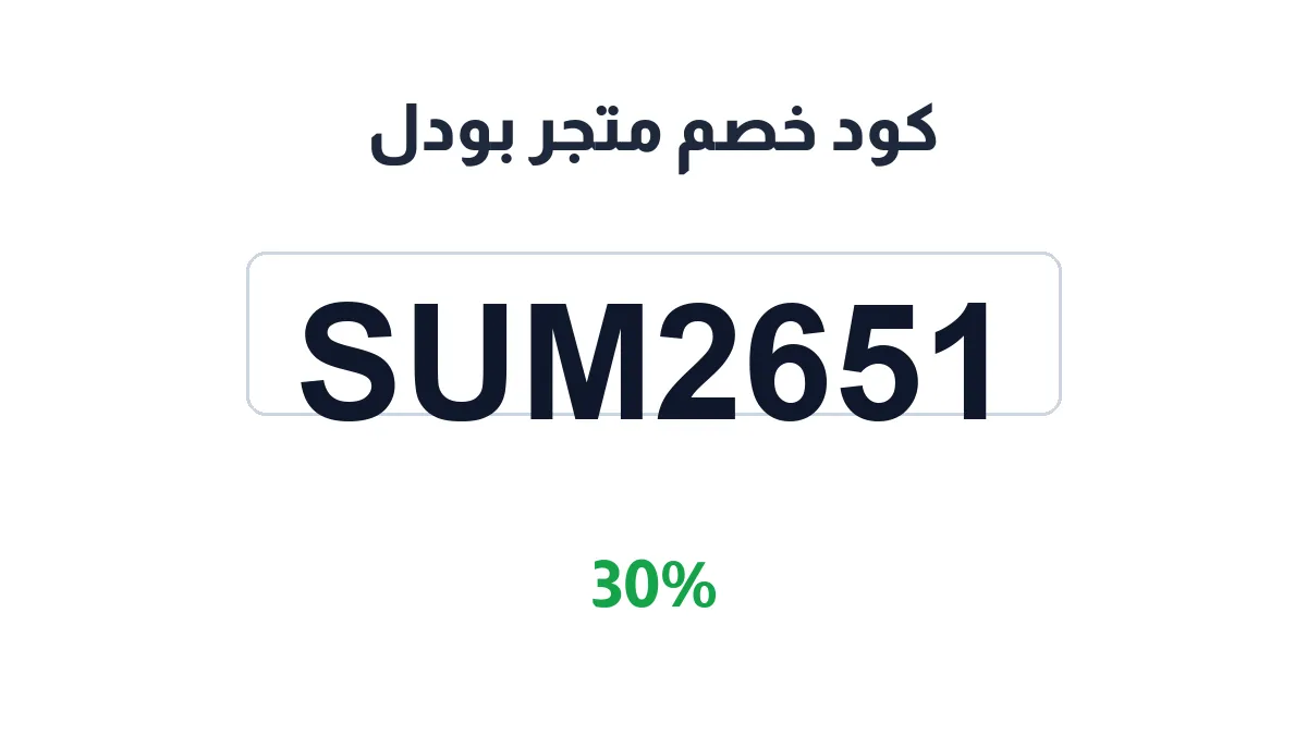 boudlnht-discount-code