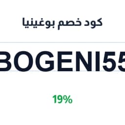 كود خصم بوغينيا (BOGENI55) 19% فرش بوغينيا | كوبوناك