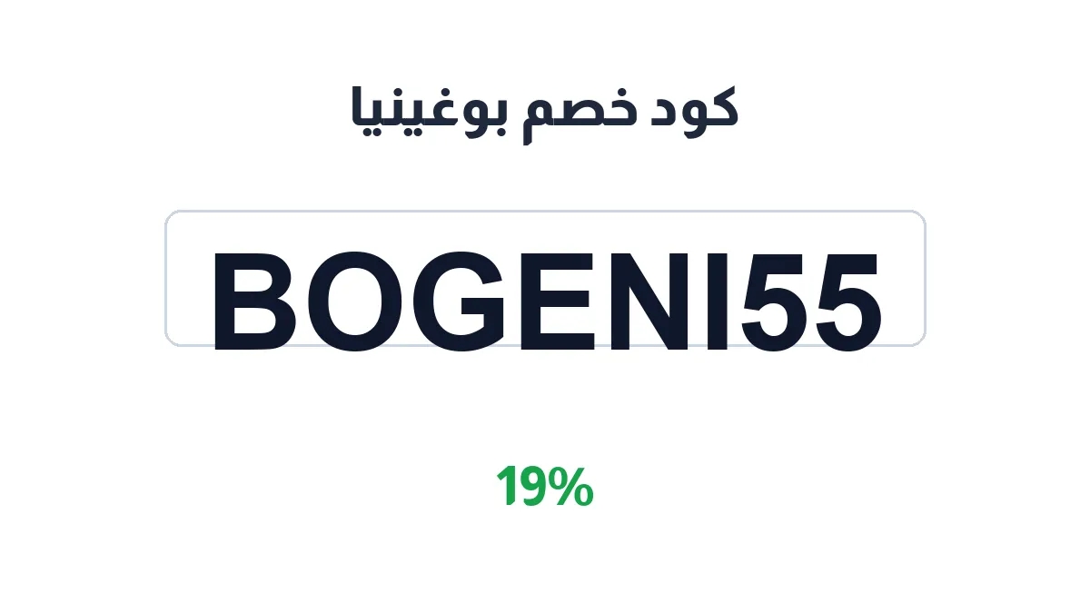 bogenia-discount-code