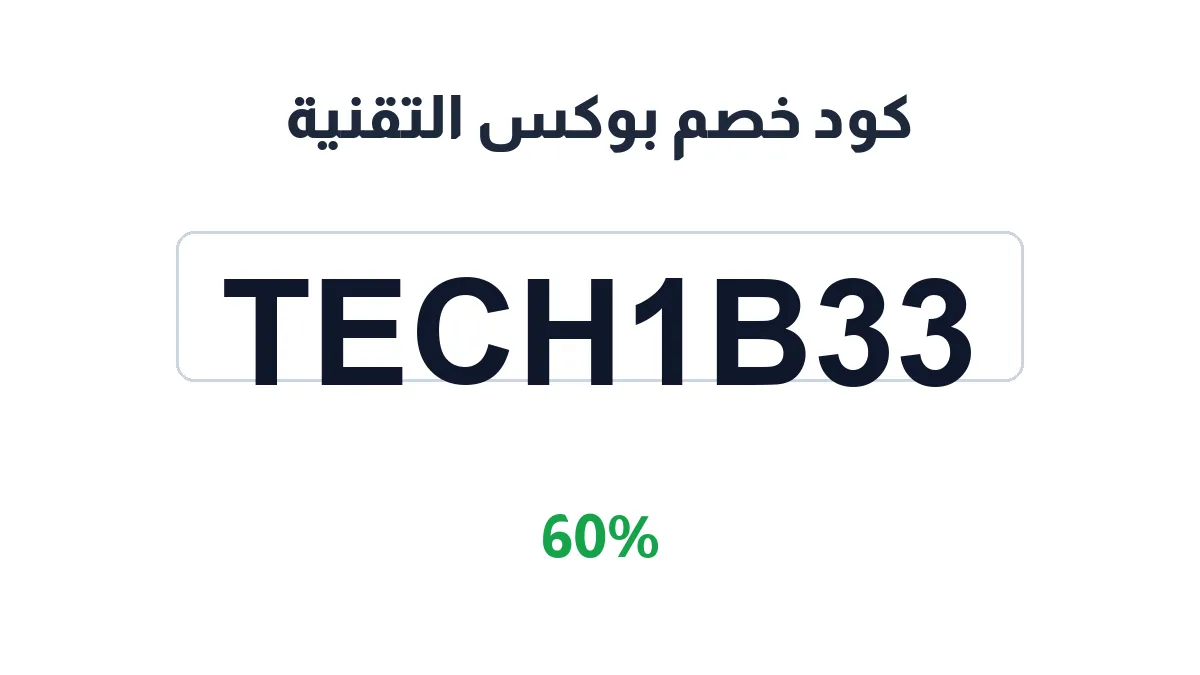 tech-1box-discount-code
