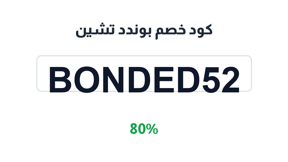 bonded-chain-discount-code