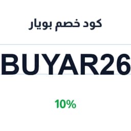 كود خصم بويار (BUYAR26) 10% على العطور الفاخرة | كوبوناك