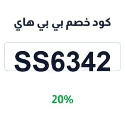 كود خصم بي بي هاي (SS6342) 20% على عربات الأطفال | كوبوناك